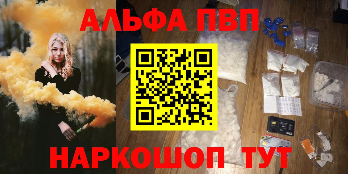 Альфа ПВП СК  купить закладку  Alfa_PVP Соль  Королёв  A-PVP крисы CK  Вход с VPN 