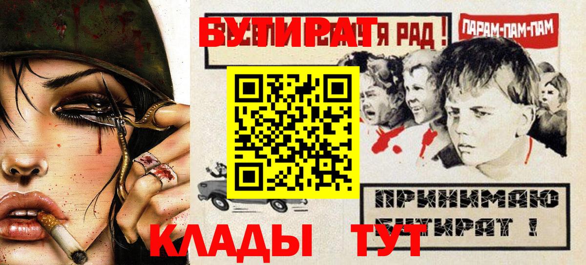 Королёв  Бутират вода  Вход с VPN 