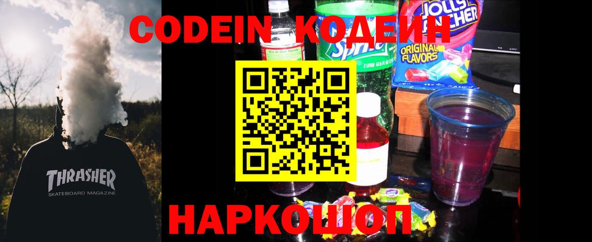 Кодеиновый сироп Lean напиток Lean (лин) Королёв