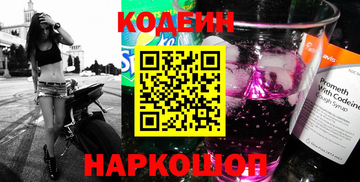 Королёв  Кодеиновый сироп Lean напиток Lean (лин)  Вход с VPN 